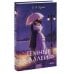 Дополнительное изображение книги «Темные аллеи»