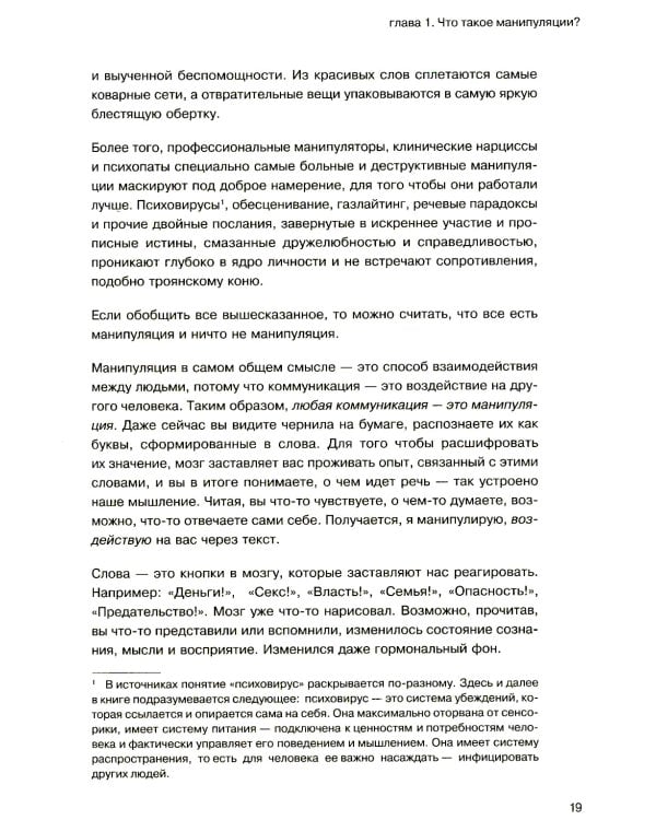 Анатомия манипуляций