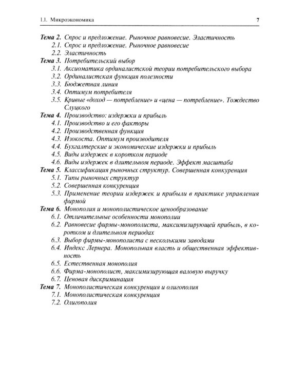 Экономика и управление. Для программ дополнительного профессионального бизнес-образования: учебное пособие