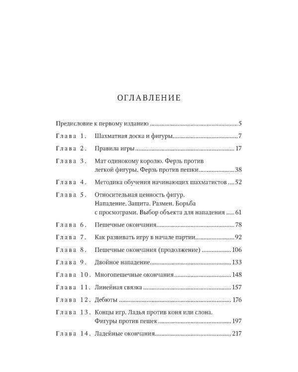 Книга начинающего шахматиста. 2-е изд., испр