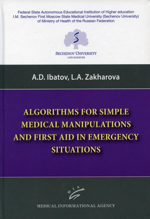 Algorithms for Simple Medical Manipulations and First Aid in Emergency Situations: Textbook