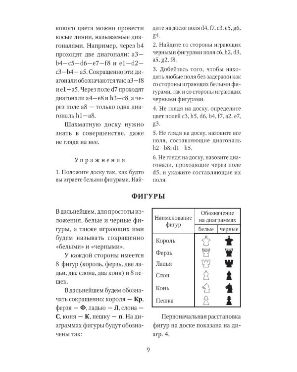 Книга начинающего шахматиста. 2-е изд., испр
