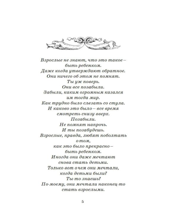 Король воров: роман-фентези