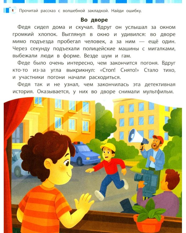 Дополнительное изображение книги «Учимся читать и развиваем внимание»