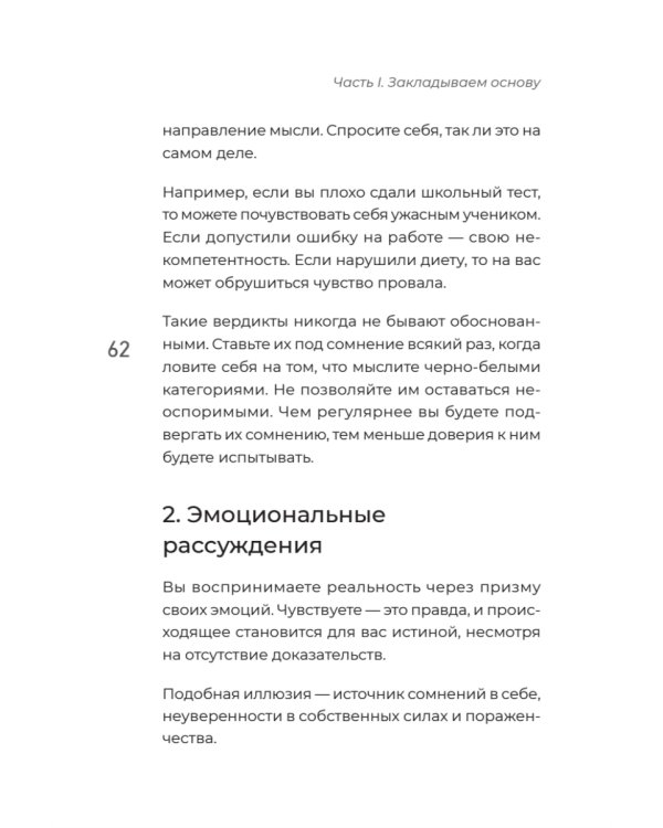 Мысли масштабно. Мечтай больше. Как в кратчайшие сроки дойти до своих целей и преодолеть внутреннего критика