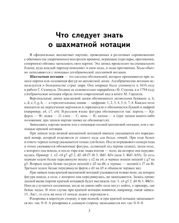 Тетрадь шахматиста. 7-е изд