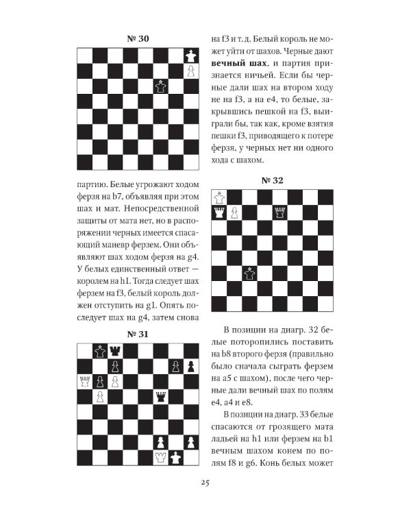 Книга начинающего шахматиста. 2-е изд., испр