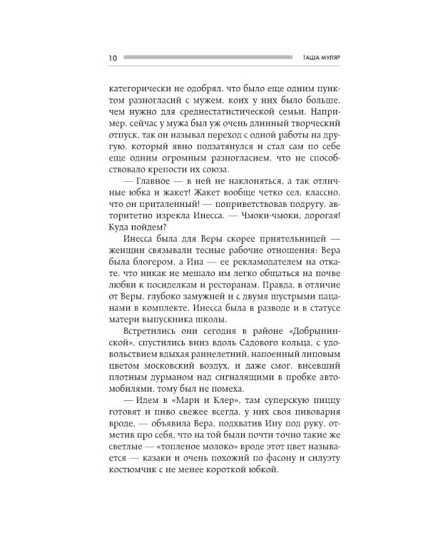 Найти Аглавру. История об испытании славой, ядовитой зависти и спасительной силе настоящей любви