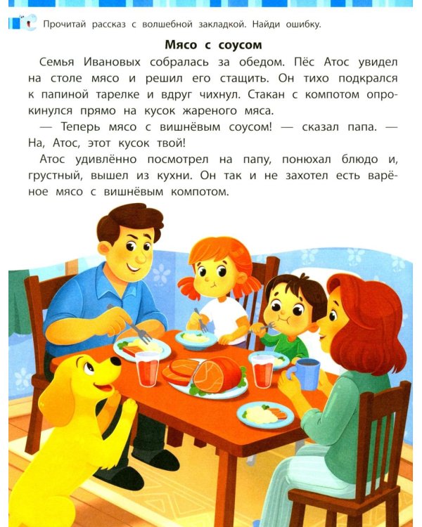 Дополнительное изображение книги «Учимся читать и развиваем внимание»