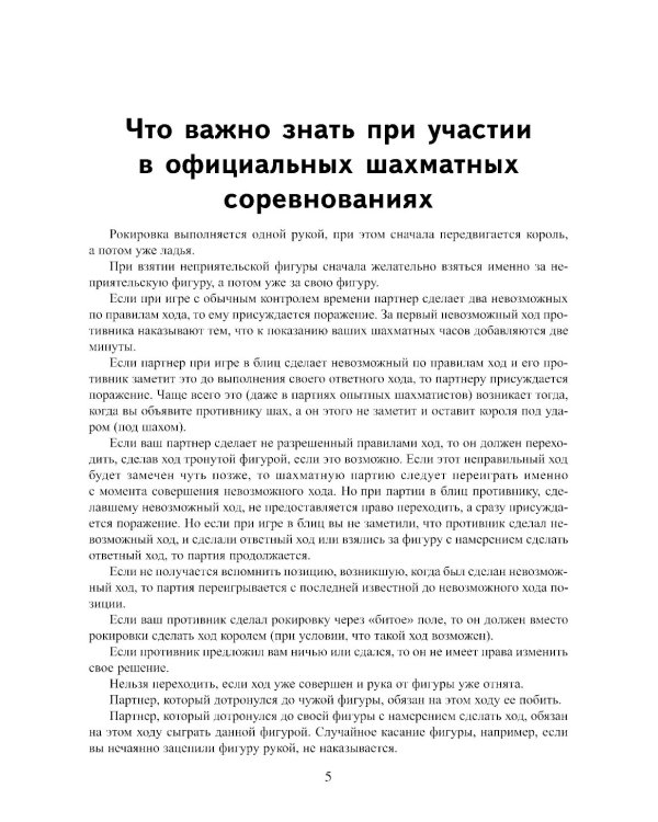 Тетрадь шахматиста. 7-е изд