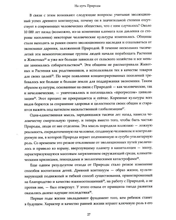 Родное гнездо. Естественный способ воспитания детей в духе единения с природой