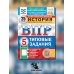 ВПР. Типовые задания История. 5 кл. Всероссийская проверочная работа. 25 вариантов. Типовые задания