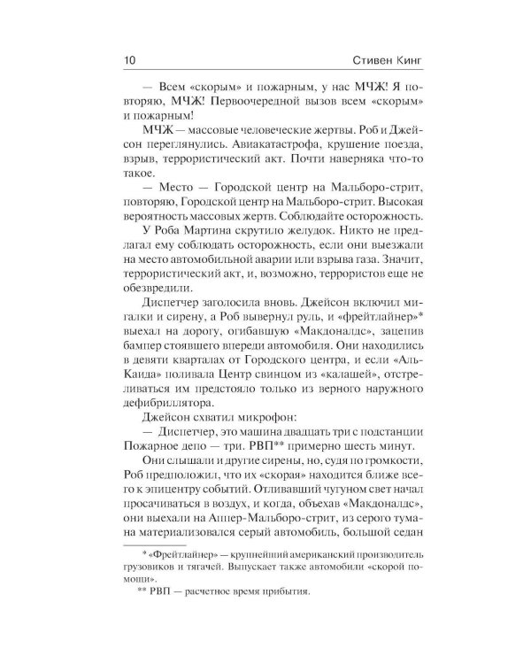 Дополнительное изображение книги «Пост сдал. Мистер Мерседес-3: роман»