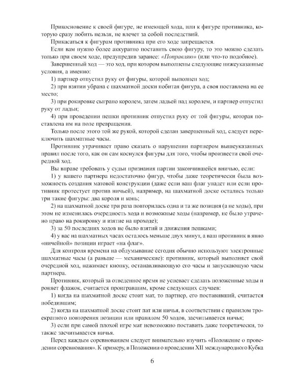 Тетрадь шахматиста. 7-е изд