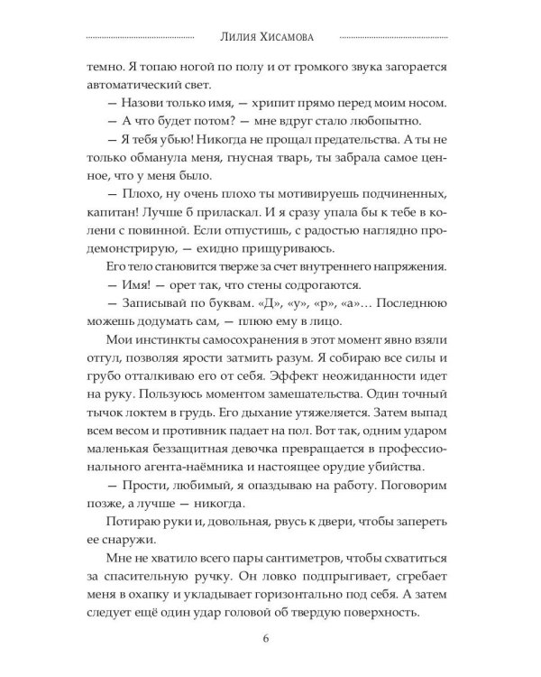 Ничего личного