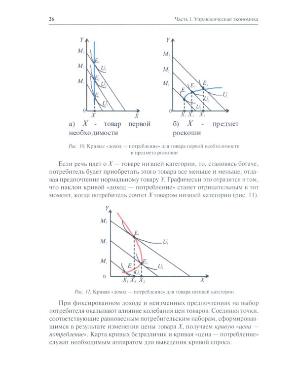Экономика и управление. Для программ дополнительного профессионального бизнес-образования: учебное пособие