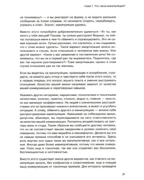 Анатомия манипуляций