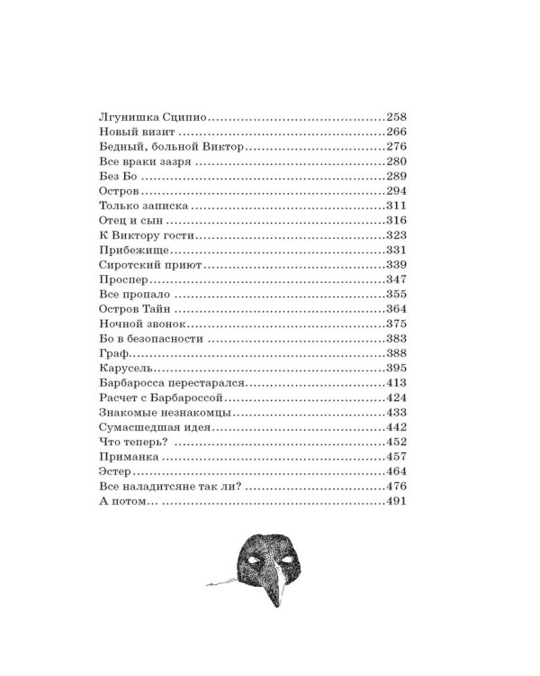 Король воров: роман-фентези