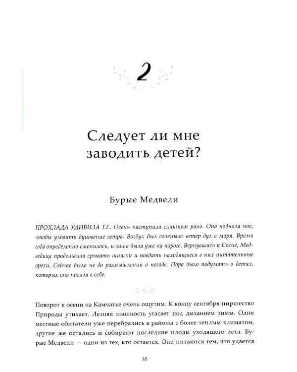Родное гнездо. Естественный способ воспитания детей в духе единения с природой