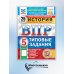 ВПР. Типовые задания История. 5 кл. Всероссийская проверочная работа. 25 вариантов. Типовые задания