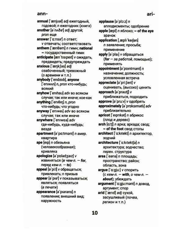 Англо-русский, русско-английский словарь: 5-11 кл. 2-е изд
