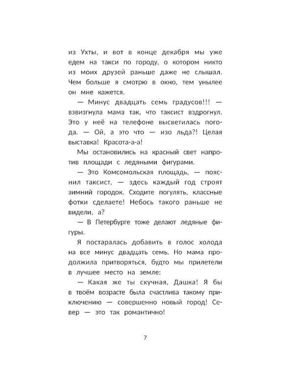 Человек ветра