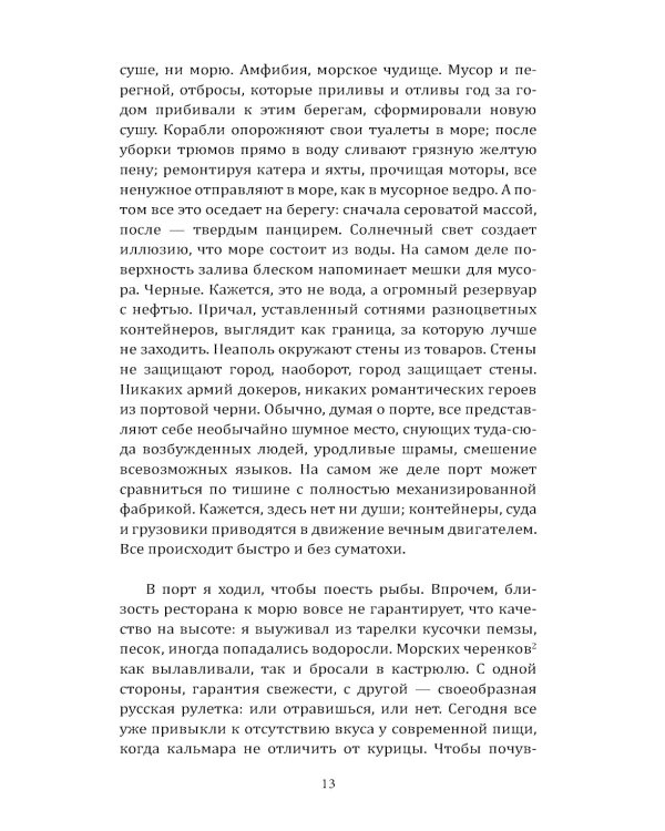 Гоморра. Моя жизнь внутри мафии