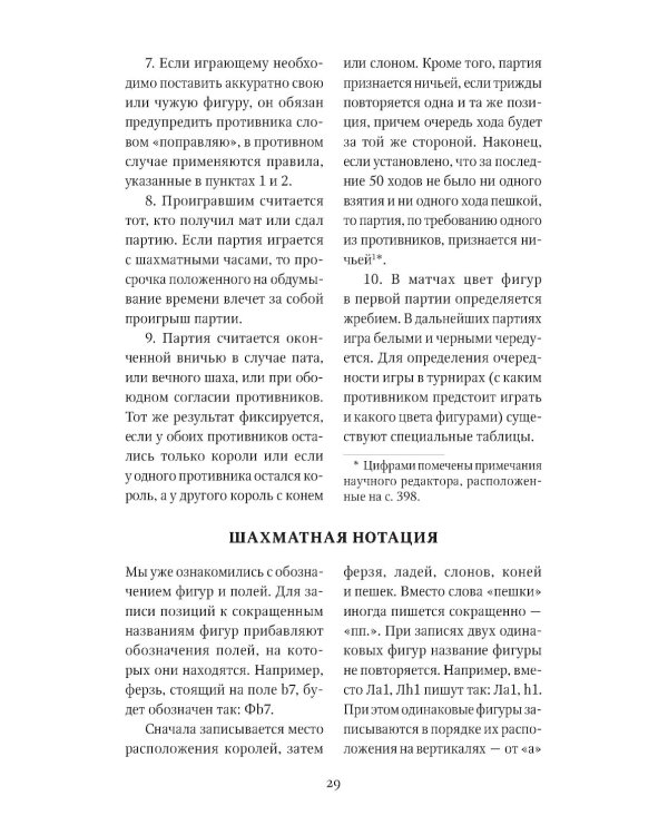 Книга начинающего шахматиста. 2-е изд., испр