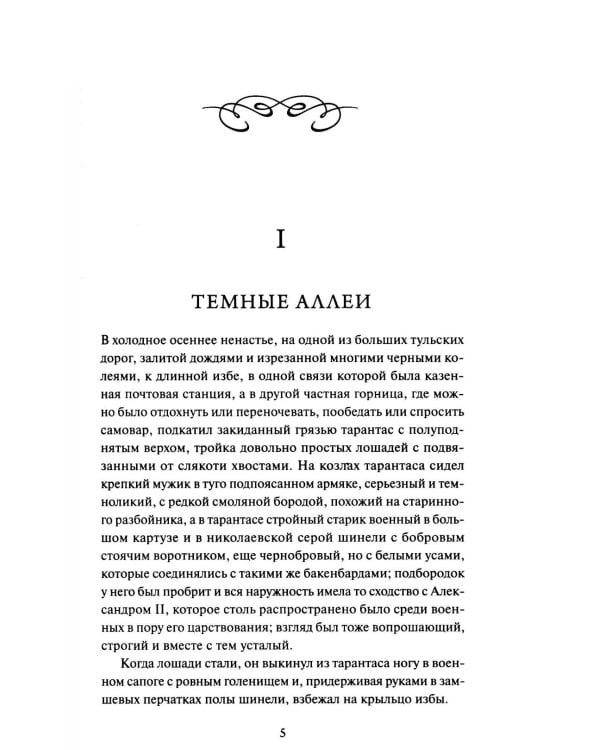 Дополнительное изображение книги «Темные аллеи»