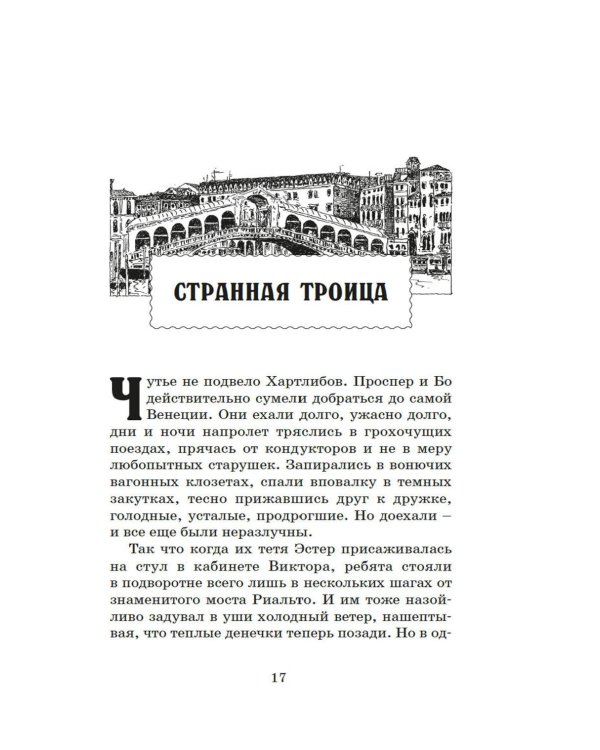 Король воров: роман-фентези