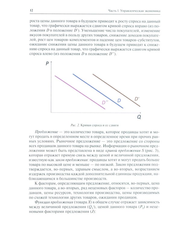Экономика и управление. Для программ дополнительного профессионального бизнес-образования: учебное пособие