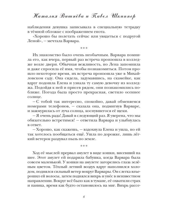 Тайная опора, или путеводная звезда