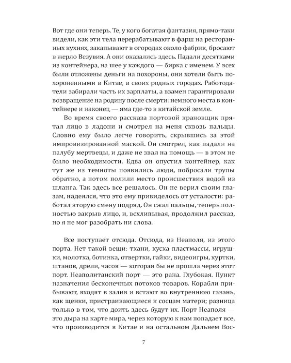 Гоморра. Моя жизнь внутри мафии