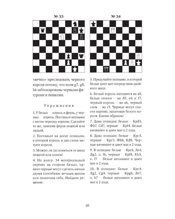 Книга начинающего шахматиста. 2-е изд., испр