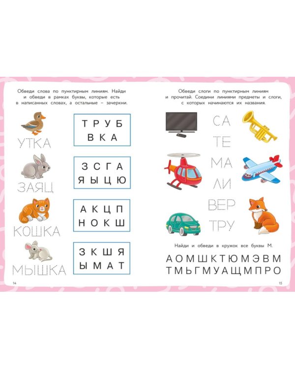 Ожившие буквы