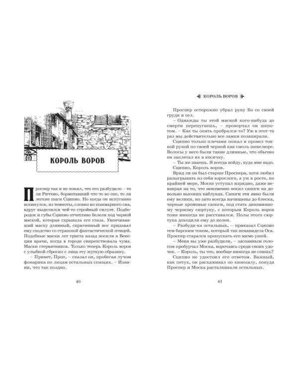 Король воров: роман-фентези