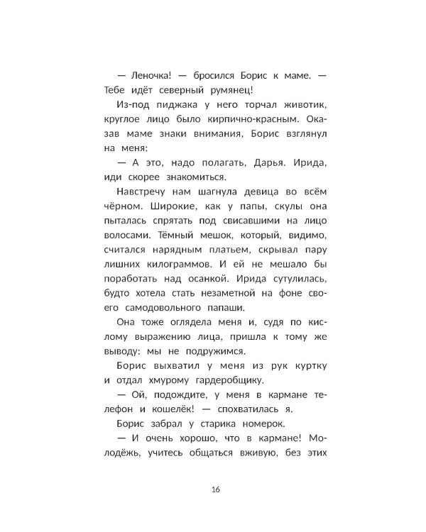 Человек ветра