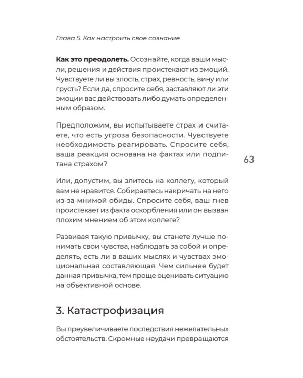 Мысли масштабно. Мечтай больше. Как в кратчайшие сроки дойти до своих целей и преодолеть внутреннего критика