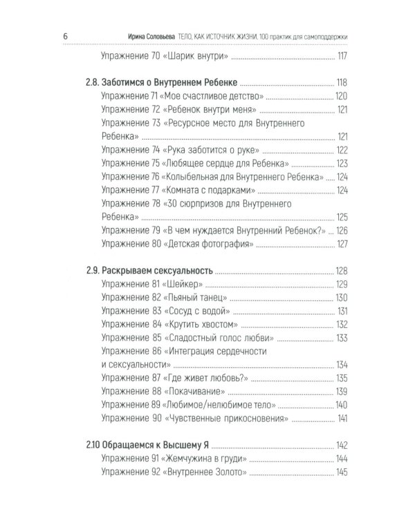 Тело как источник силы: 100 практик для самоподдержки; Кто мы на самом деле? О бессознательном образе тела (комплект из 2-х книг)