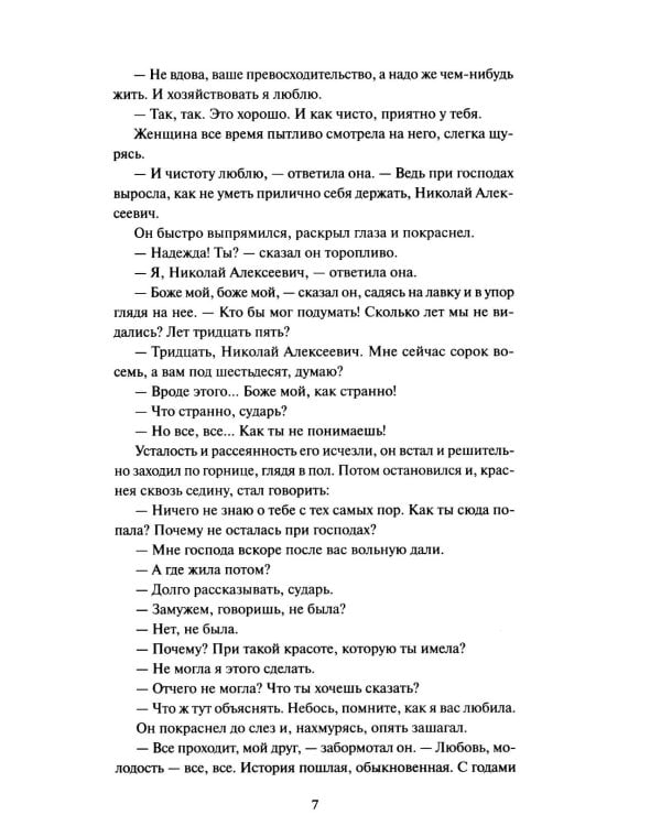Дополнительное изображение книги «Темные аллеи»