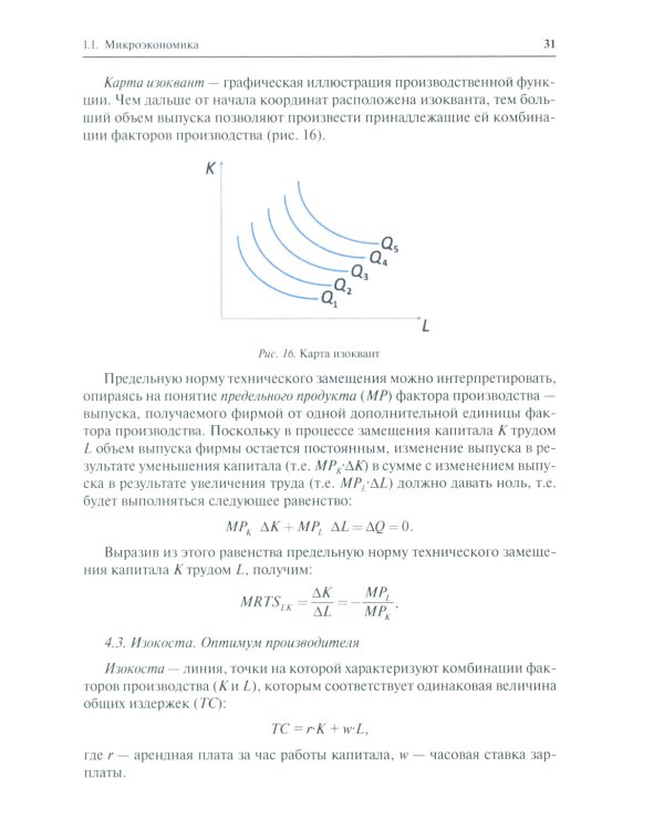 Экономика и управление. Для программ дополнительного профессионального бизнес-образования: учебное пособие