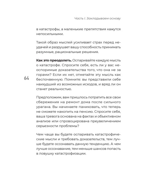 Мысли масштабно. Мечтай больше. Как в кратчайшие сроки дойти до своих целей и преодолеть внутреннего критика