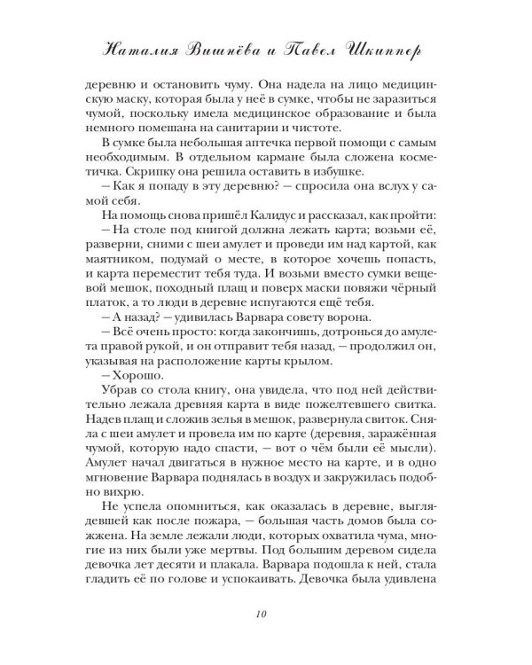Тайная опора, или путеводная звезда