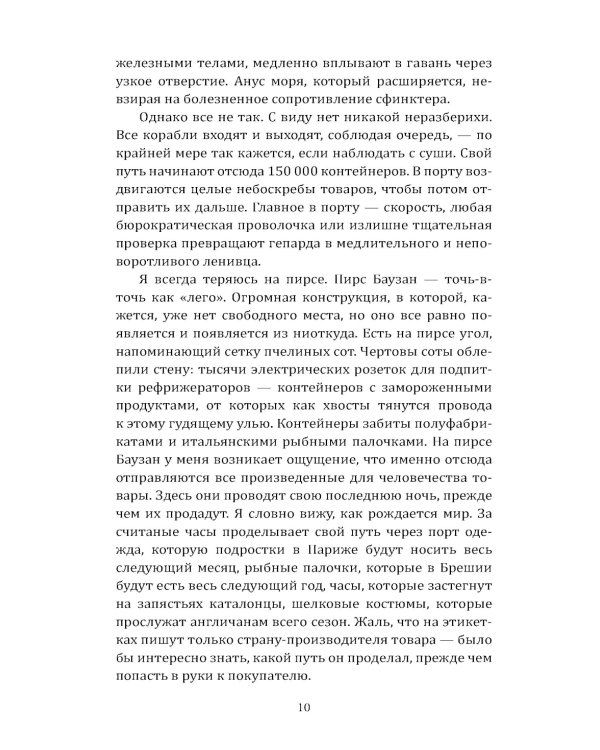 Гоморра. Моя жизнь внутри мафии