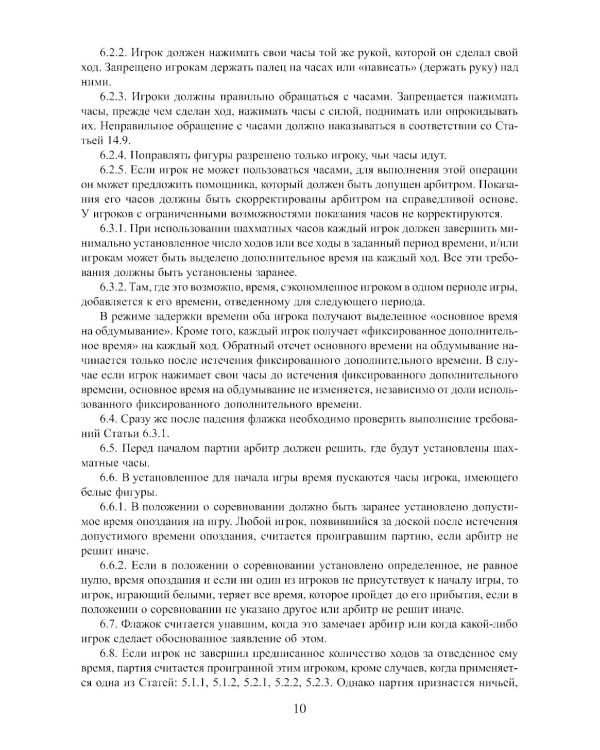 Тетрадь шахматиста. 7-е изд