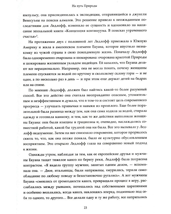 Родное гнездо. Естественный способ воспитания детей в духе единения с природой