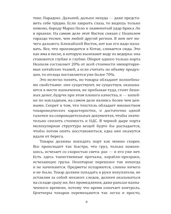 Гоморра. Моя жизнь внутри мафии