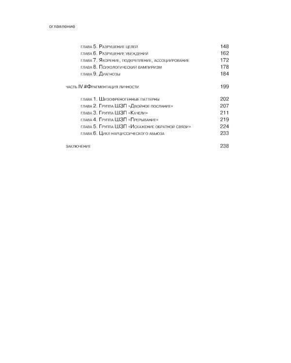 Анатомия манипуляций