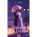 Дополнительное изображение книги «Темные аллеи»