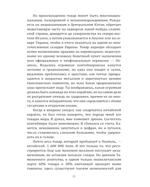 Гоморра. Моя жизнь внутри мафии